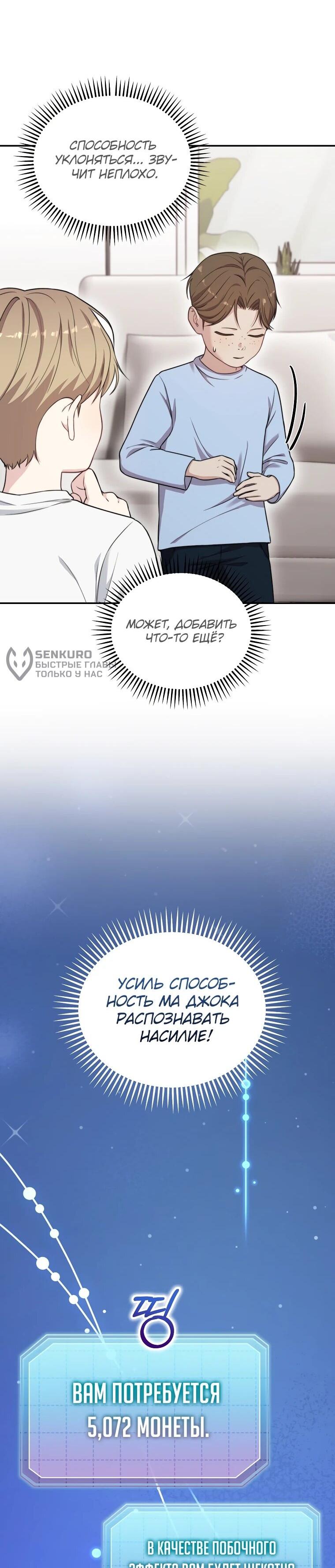 Манга Топ-звезда с рождения - Глава 37 Страница 47