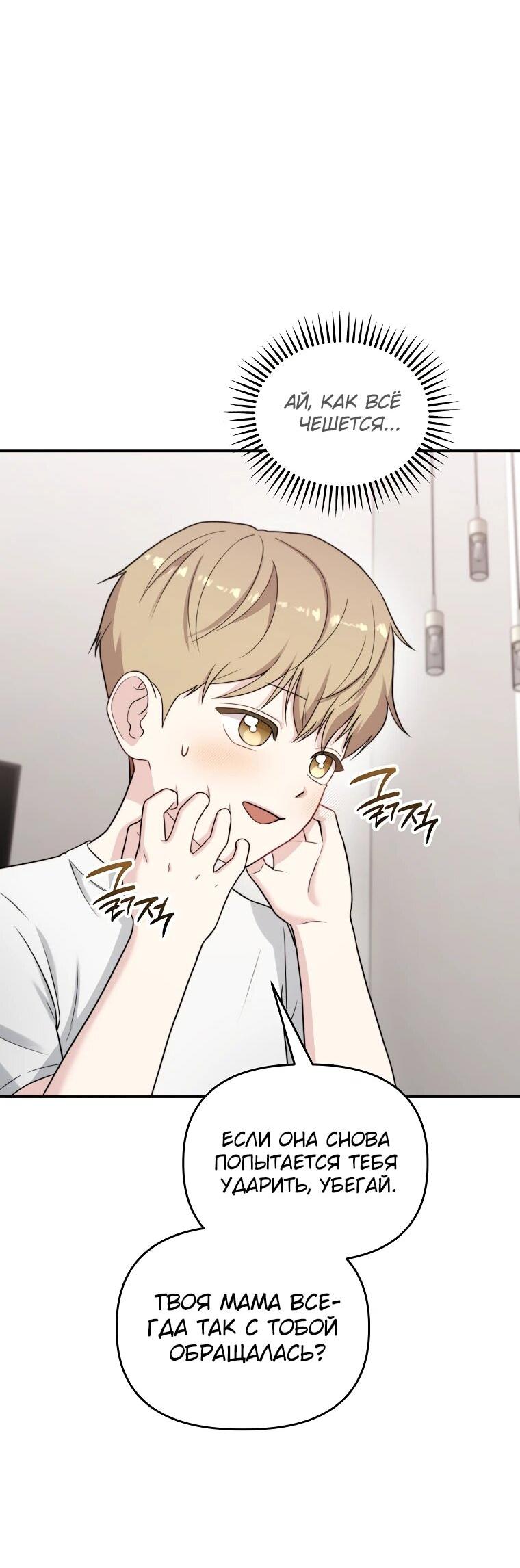 Манга Топ-звезда с рождения - Глава 37 Страница 49