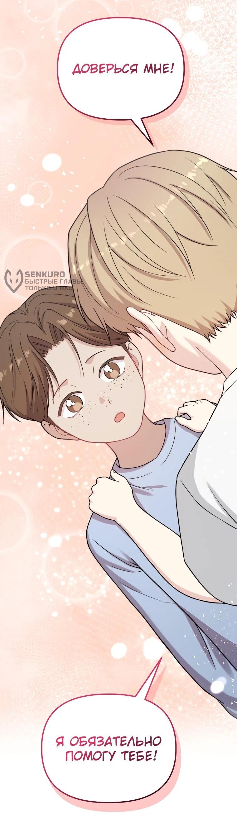Манга Топ-звезда с рождения - Глава 37 Страница 58