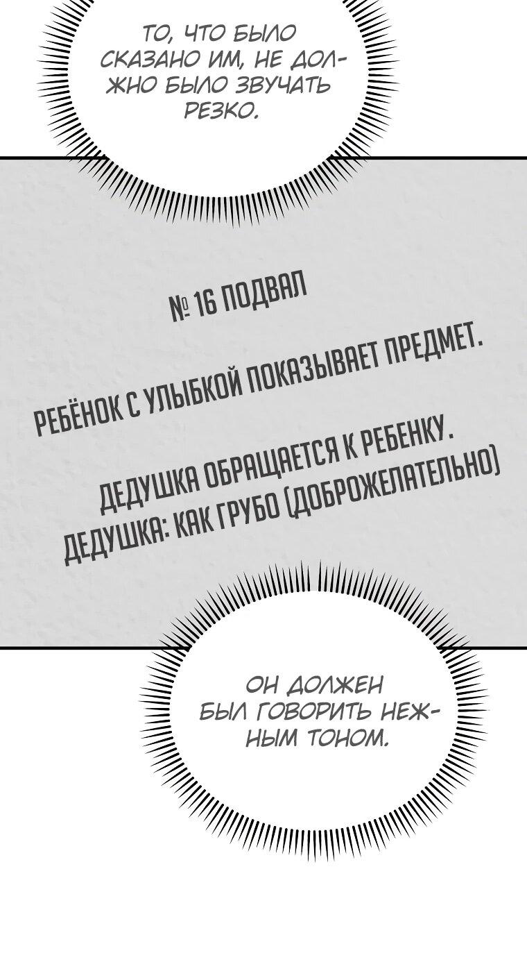 Манга Топ-звезда с рождения - Глава 36 Страница 75