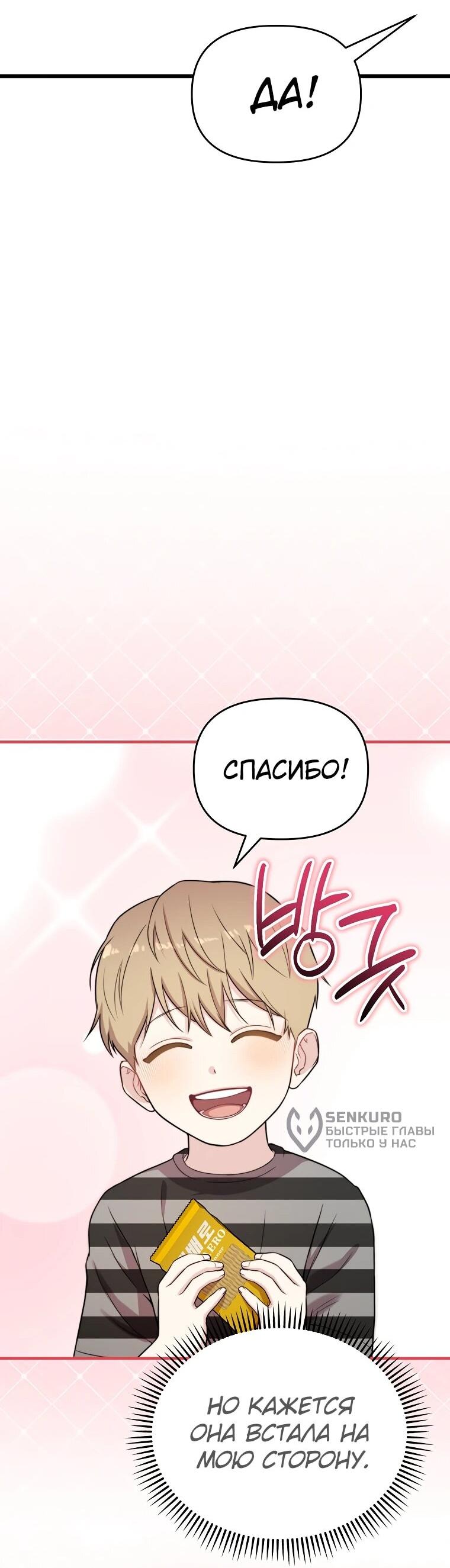 Манга Топ-звезда с рождения - Глава 36 Страница 27