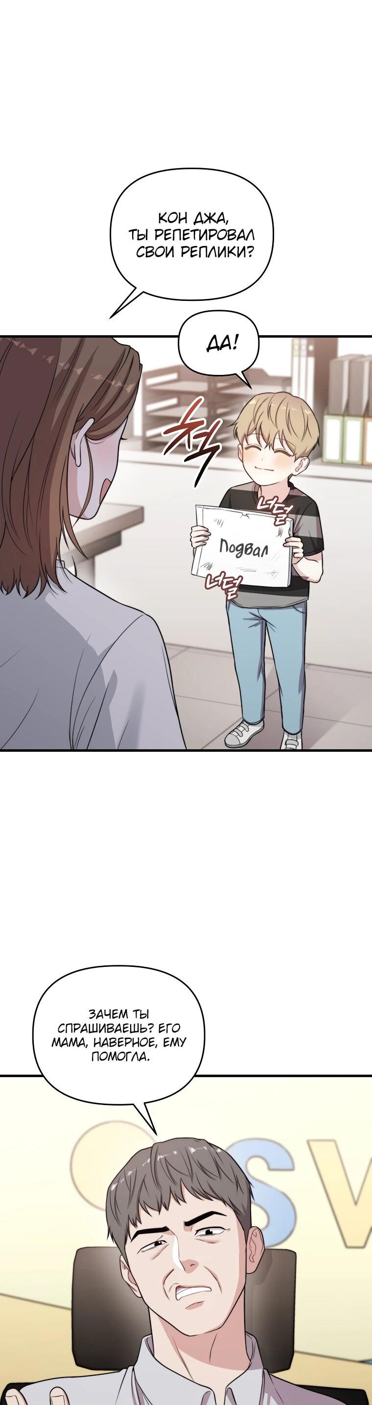 Манга Топ-звезда с рождения - Глава 36 Страница 32