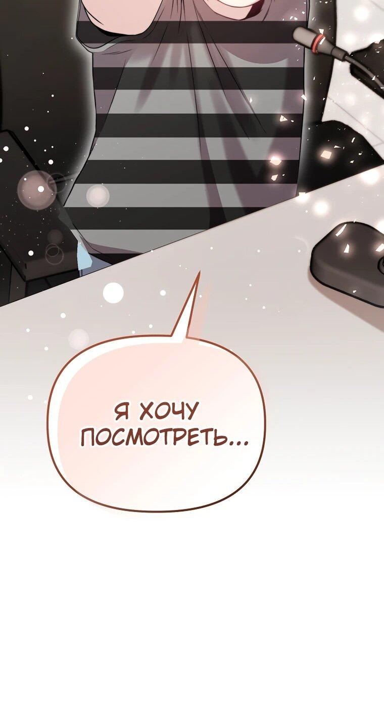 Манга Топ-звезда с рождения - Глава 36 Страница 49