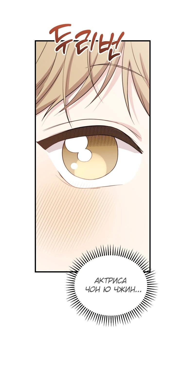 Манга Топ-звезда с рождения - Глава 36 Страница 20