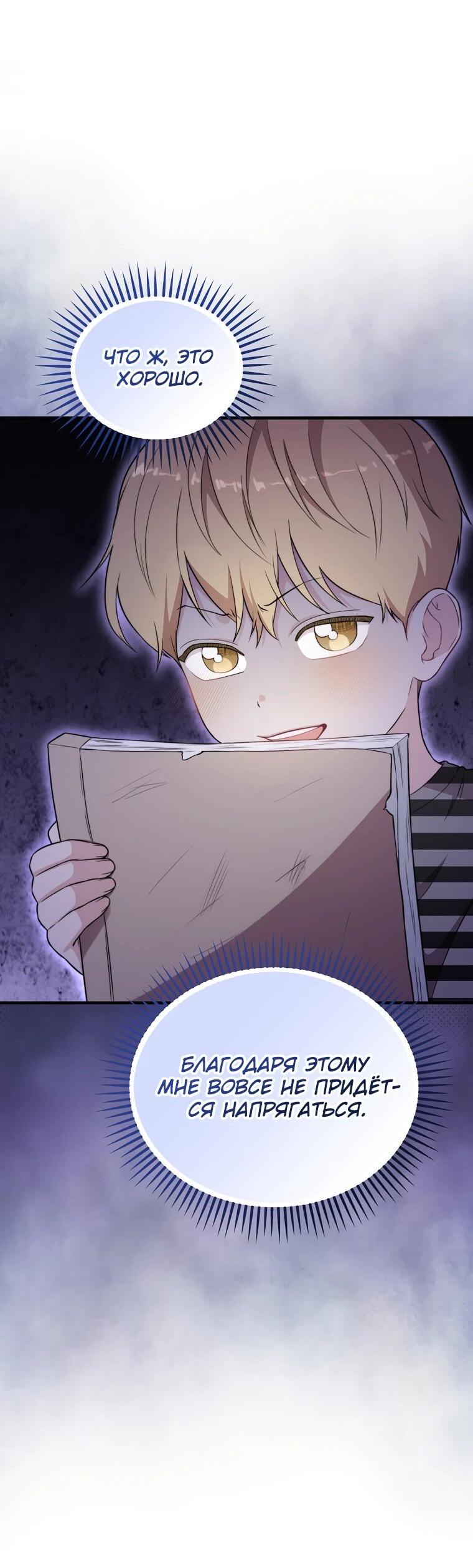 Манга Топ-звезда с рождения - Глава 36 Страница 40