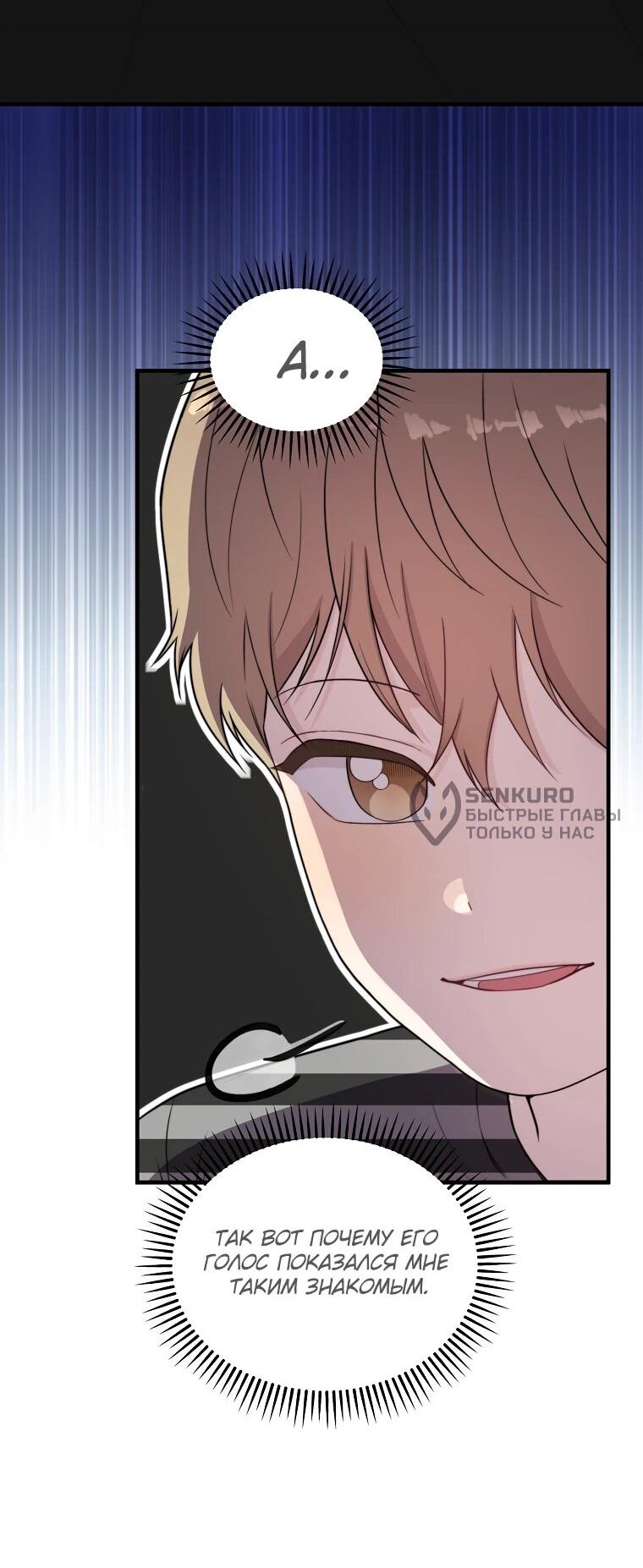 Манга Топ-звезда с рождения - Глава 36 Страница 30