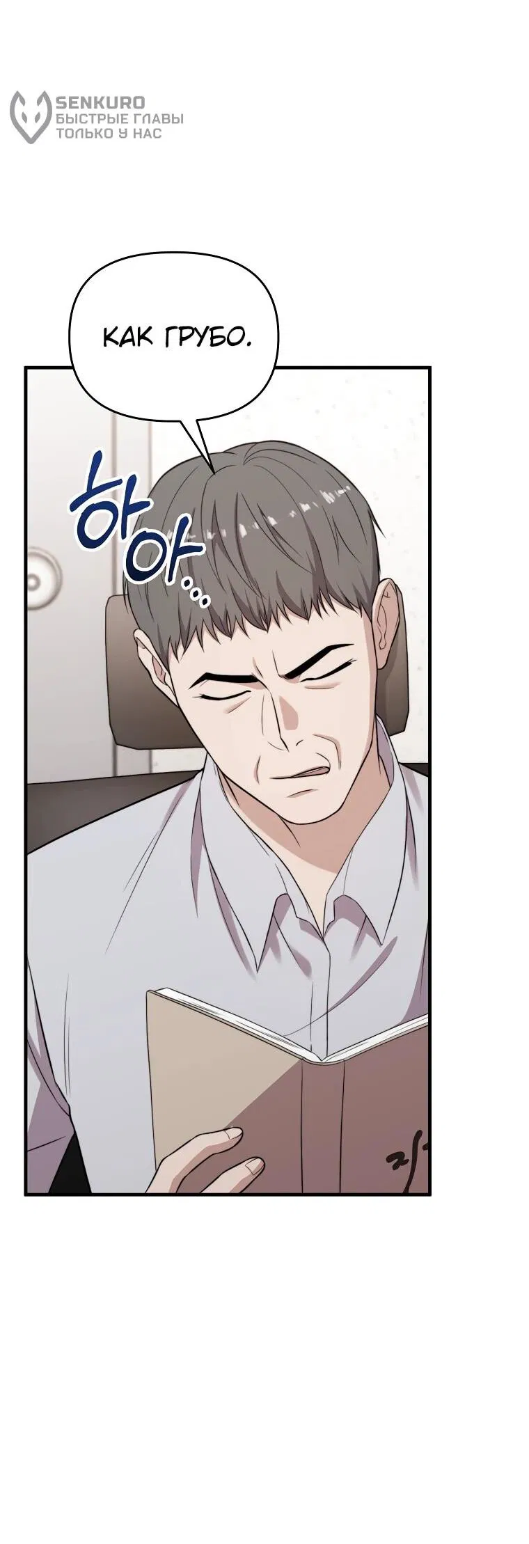 Манга Топ-звезда с рождения - Глава 36 Страница 67