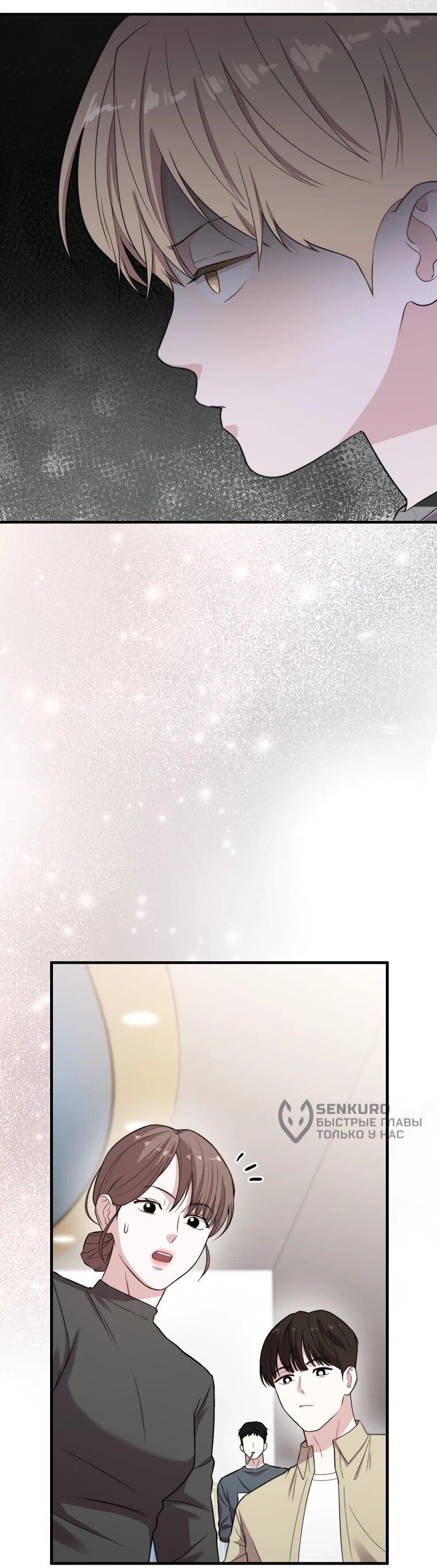 Манга Топ-звезда с рождения - Глава 36 Страница 15