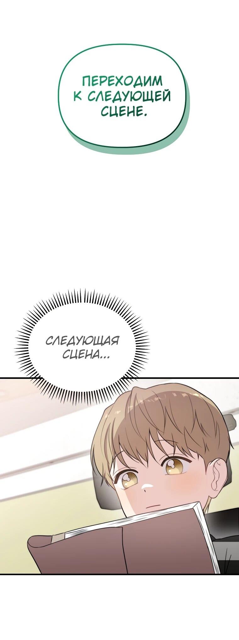 Манга Топ-звезда с рождения - Глава 36 Страница 60