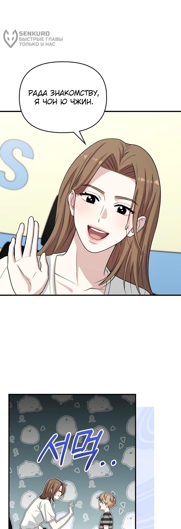 Манга Топ-звезда с рождения - Глава 36 Страница 24