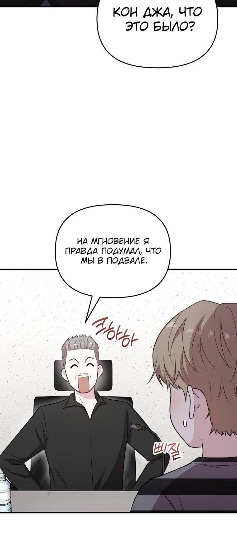 Манга Топ-звезда с рождения - Глава 36 Страница 56