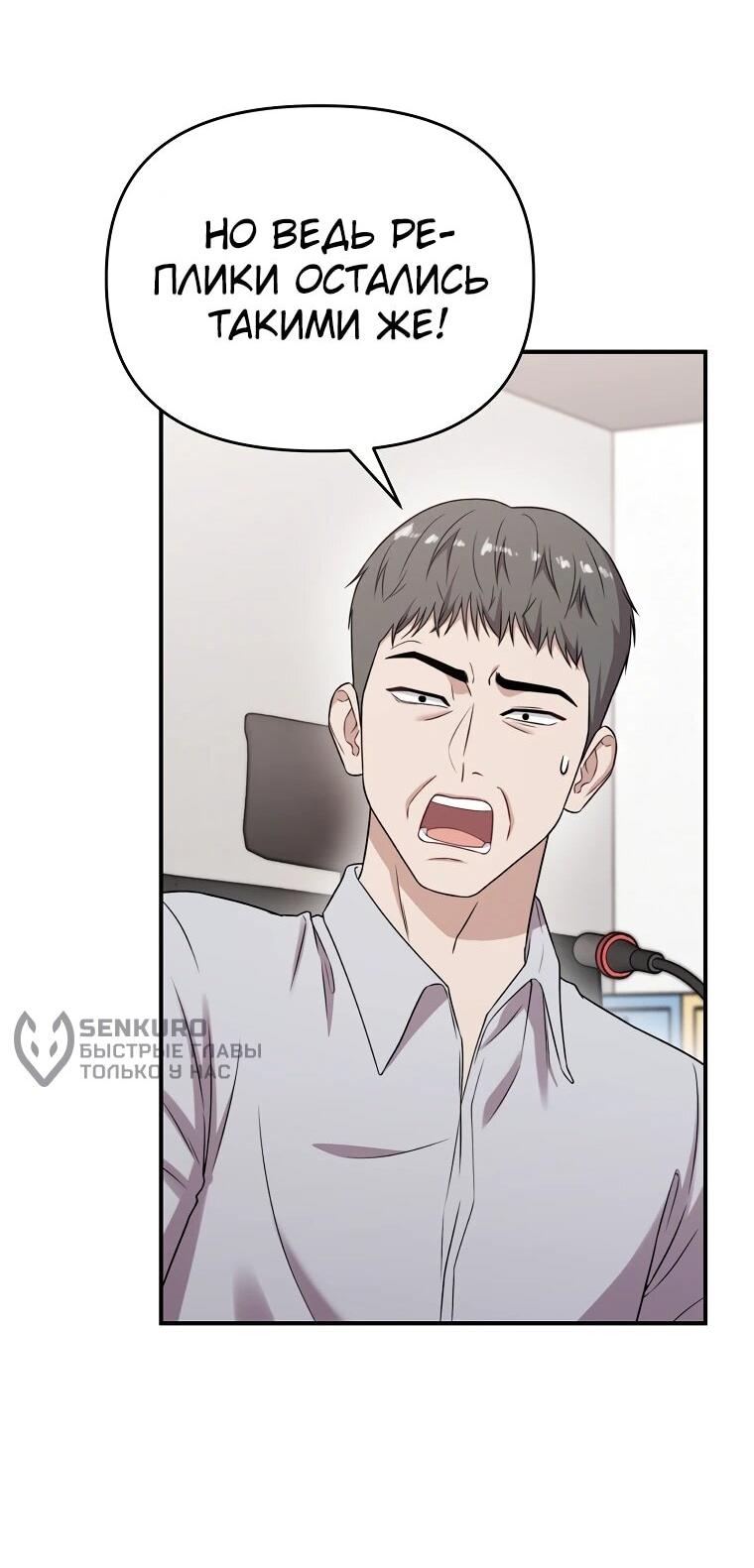 Манга Топ-звезда с рождения - Глава 36 Страница 77