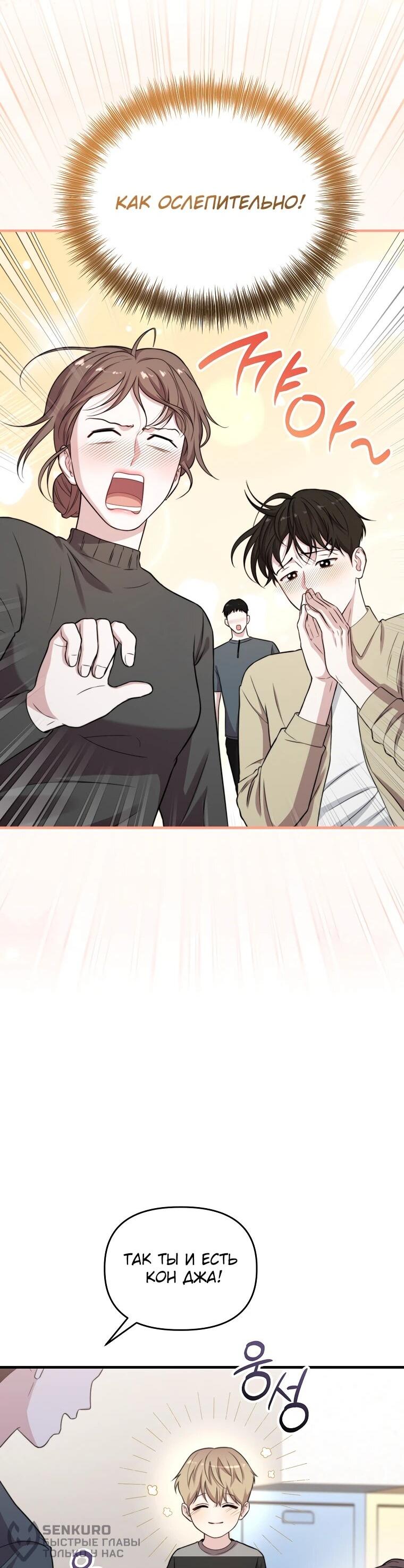 Манга Топ-звезда с рождения - Глава 36 Страница 18