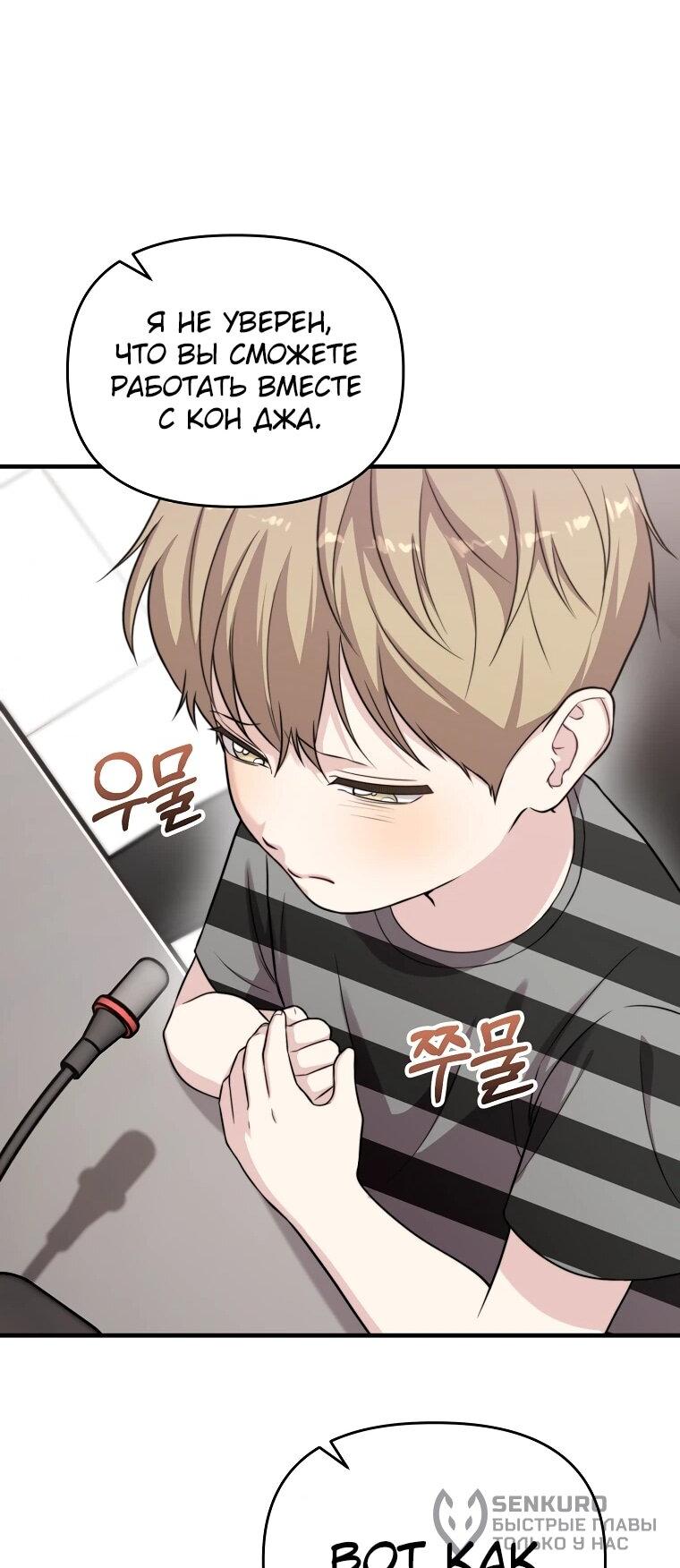 Манга Топ-звезда с рождения - Глава 36 Страница 86