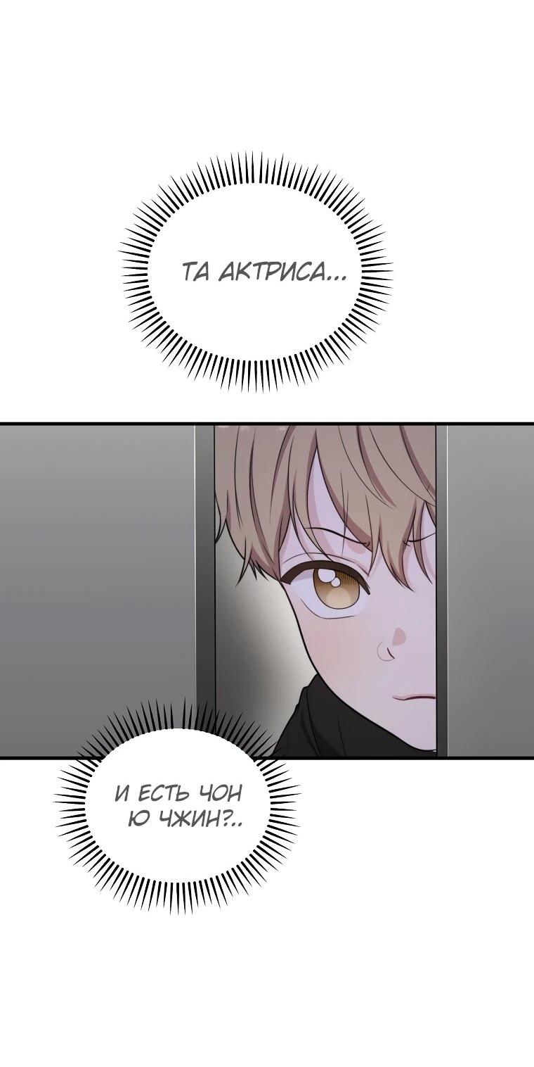 Манга Топ-звезда с рождения - Глава 36 Страница 9