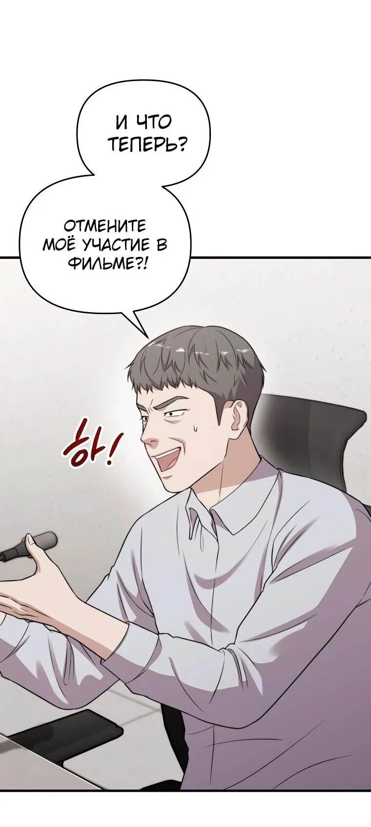 Манга Топ-звезда с рождения - Глава 36 Страница 83