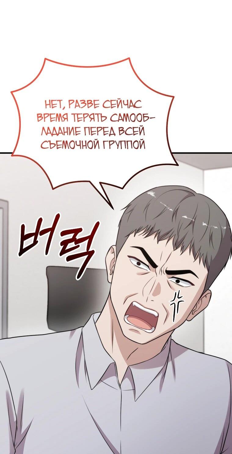 Манга Топ-звезда с рождения - Глава 36 Страница 80