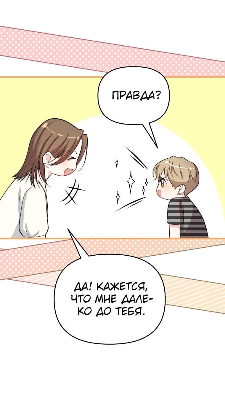 Манга Топ-звезда с рождения - Глава 36 Страница 58