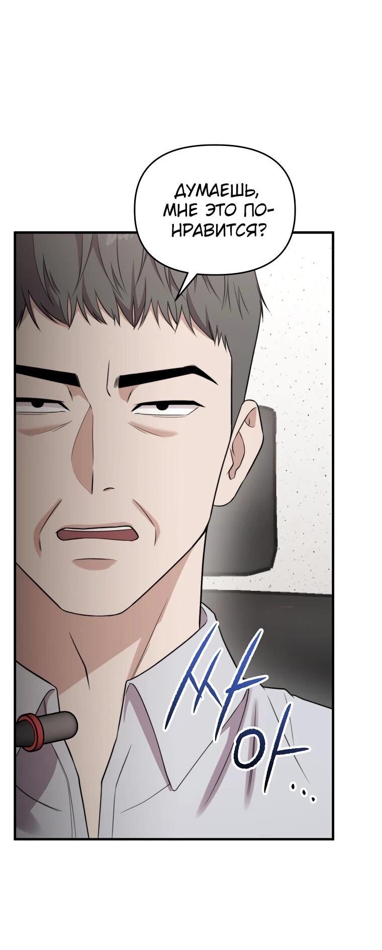 Манга Топ-звезда с рождения - Глава 36 Страница 64