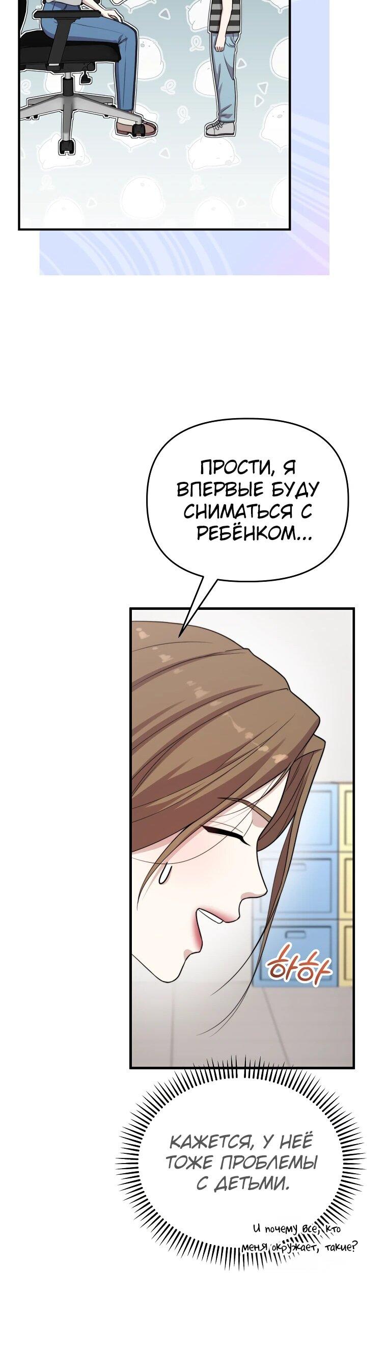 Манга Топ-звезда с рождения - Глава 36 Страница 25