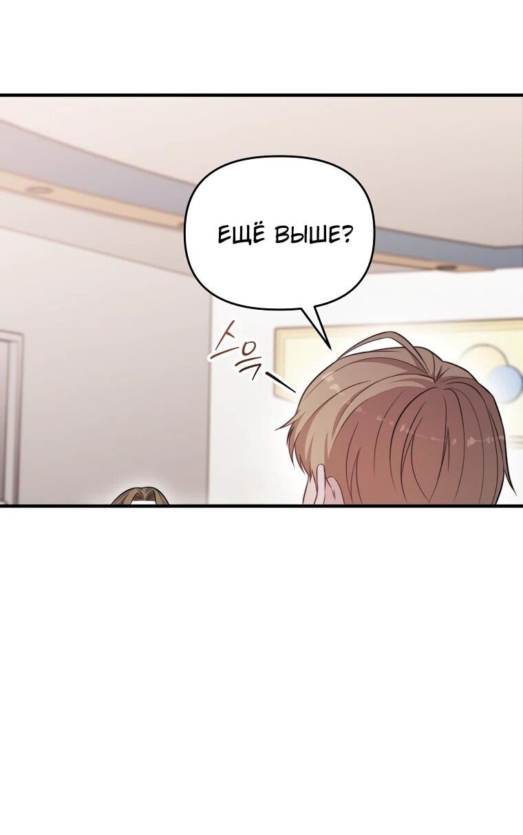 Манга Топ-звезда с рождения - Глава 36 Страница 47