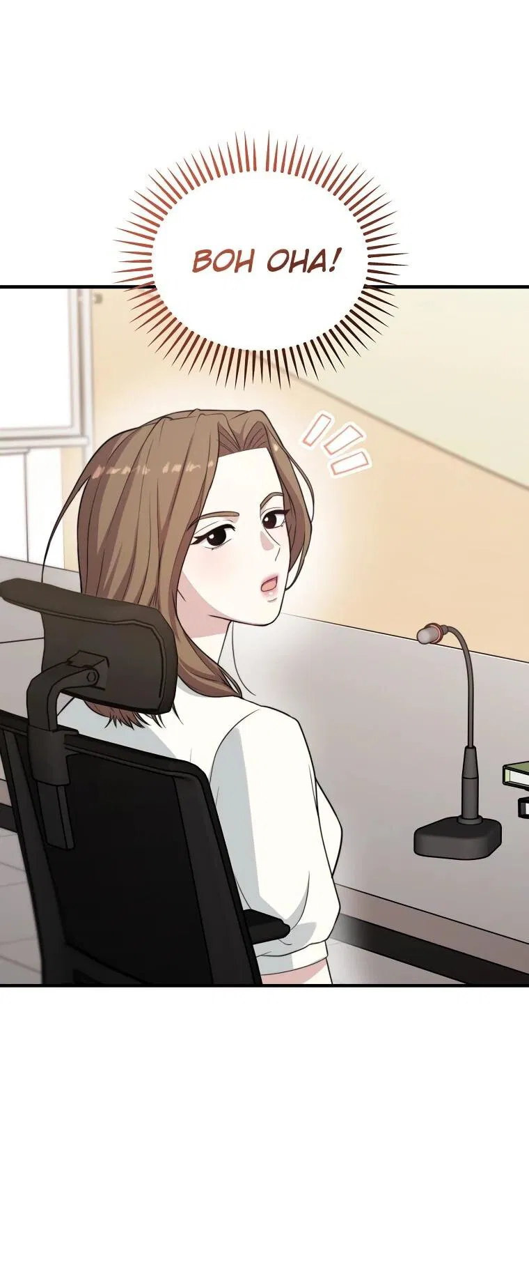 Манга Топ-звезда с рождения - Глава 36 Страница 21