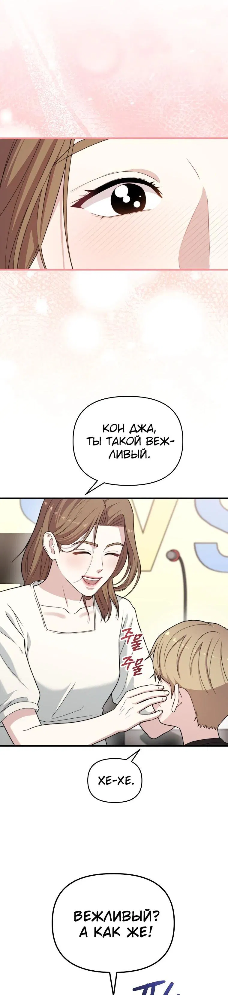 Манга Топ-звезда с рождения - Глава 36 Страница 28