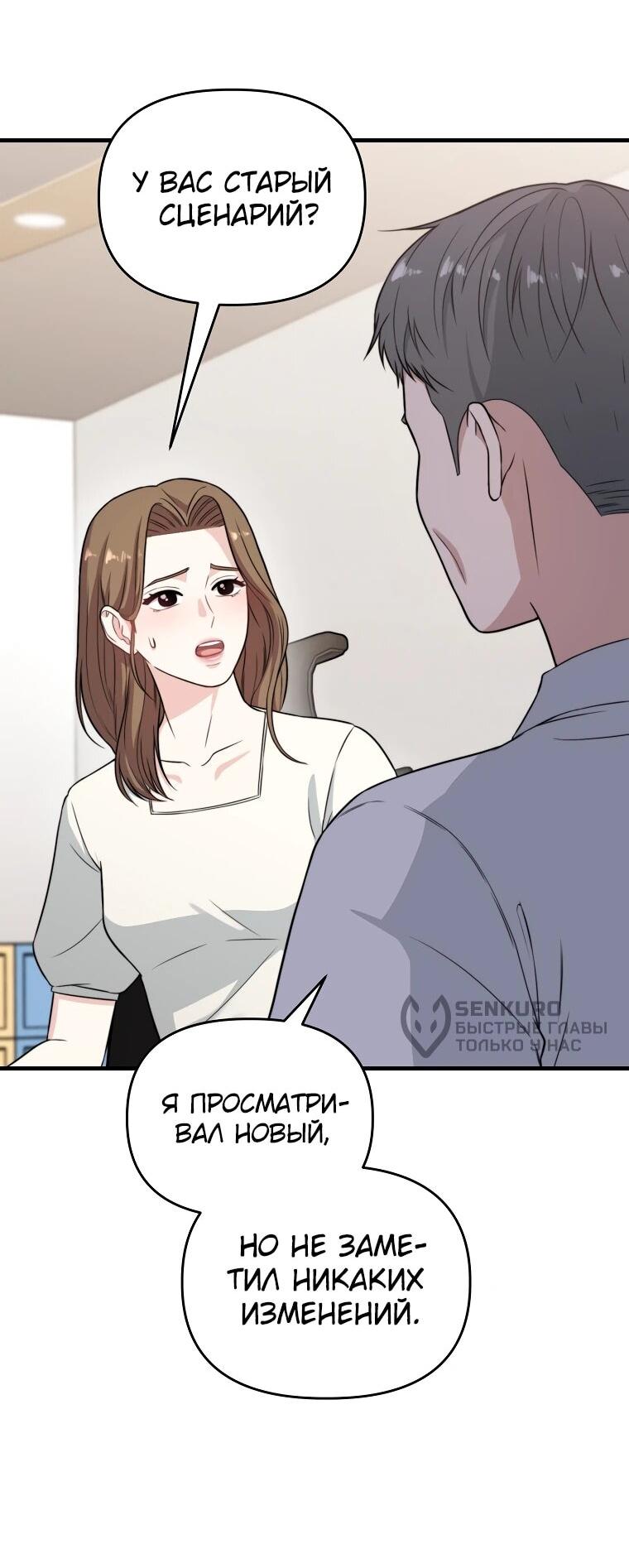 Манга Топ-звезда с рождения - Глава 36 Страница 72