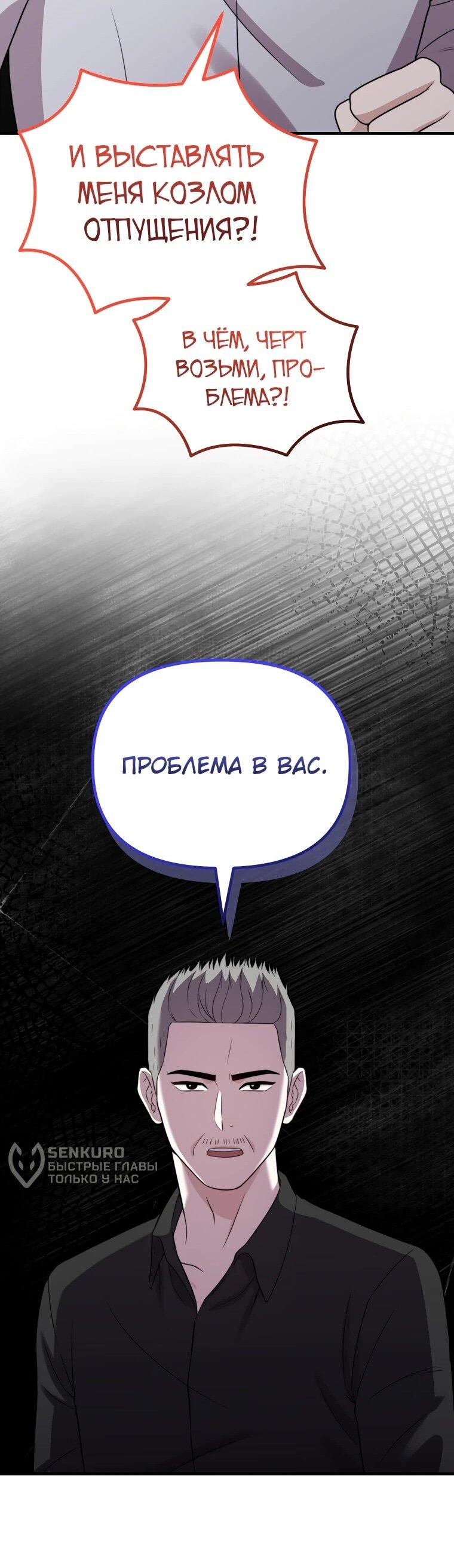 Манга Топ-звезда с рождения - Глава 36 Страница 81