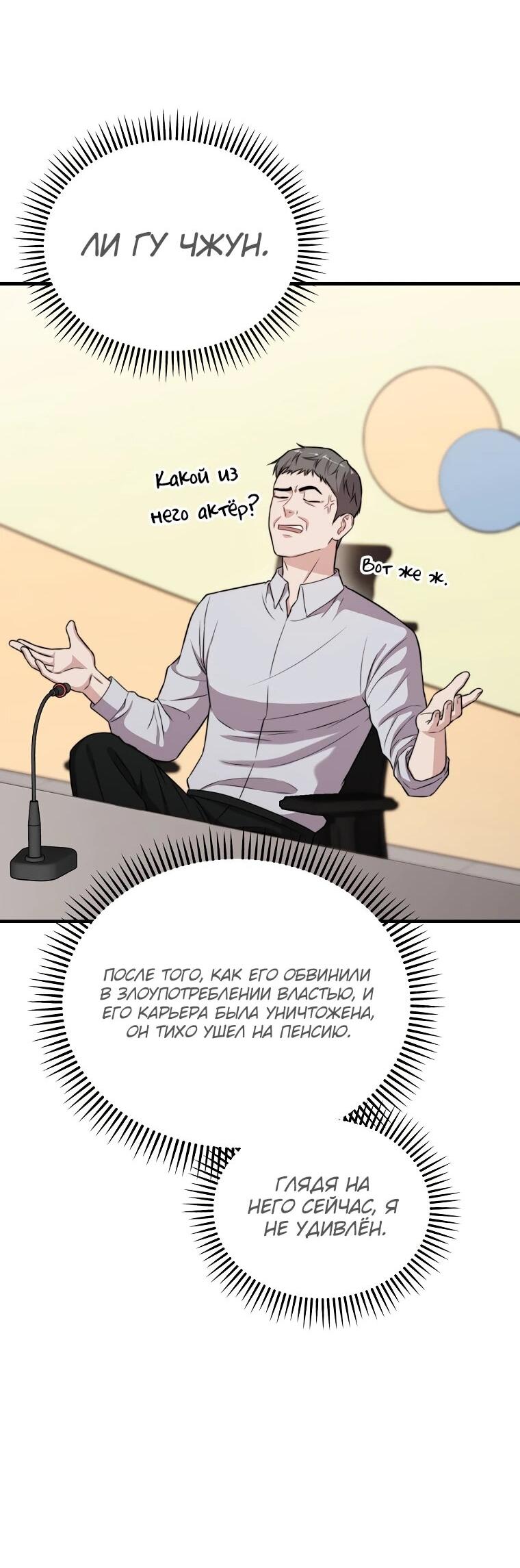 Манга Топ-звезда с рождения - Глава 36 Страница 31