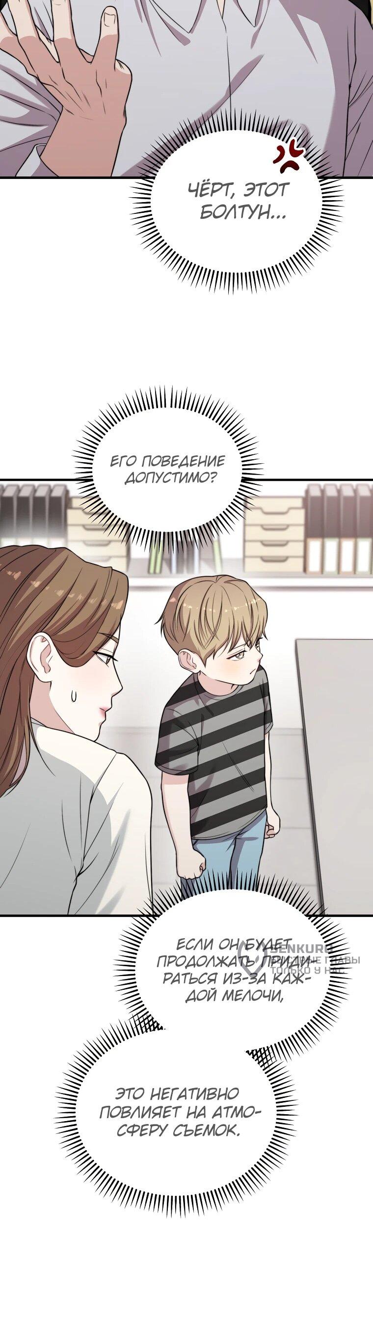 Манга Топ-звезда с рождения - Глава 36 Страница 33