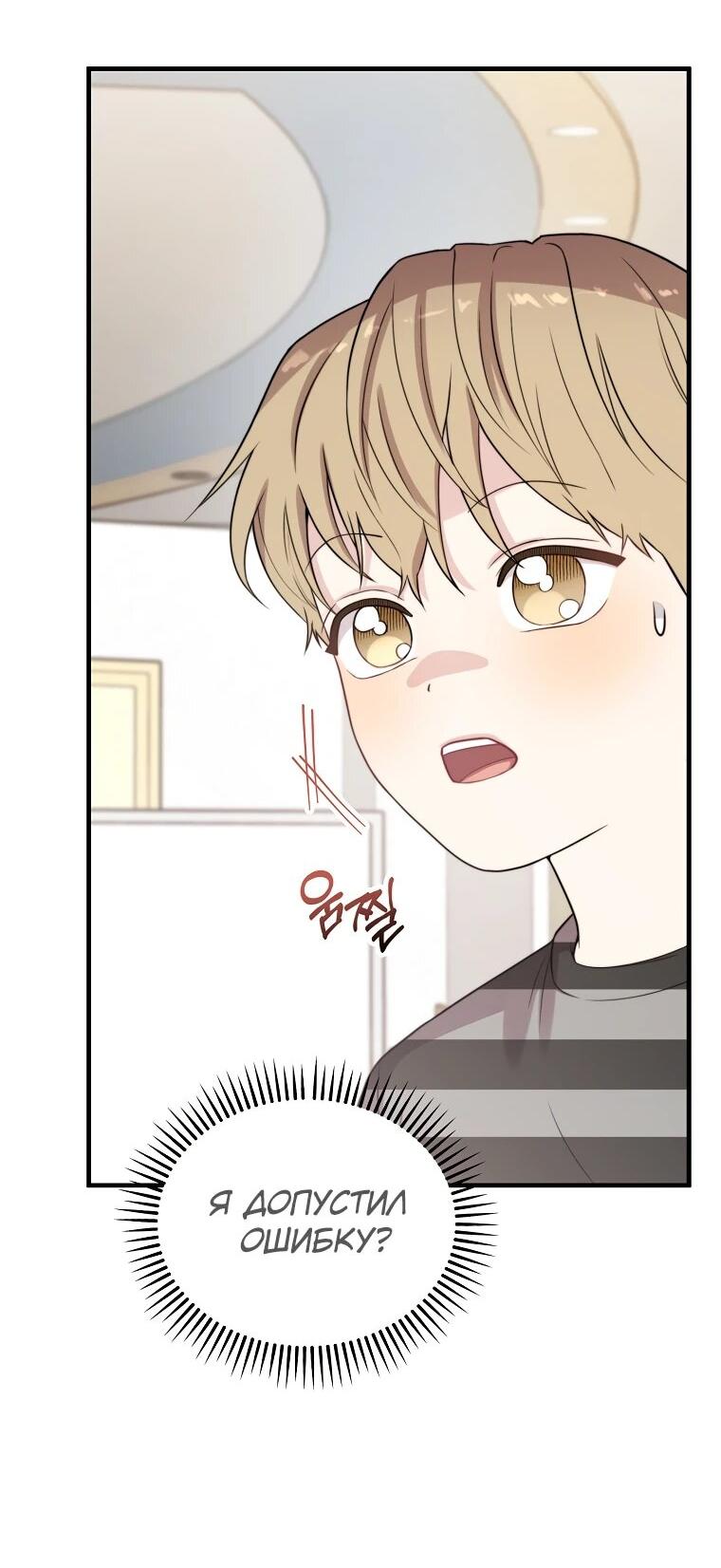 Манга Топ-звезда с рождения - Глава 36 Страница 54