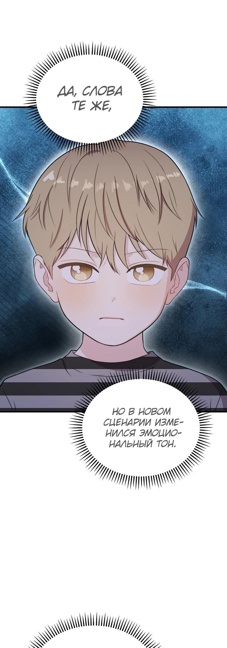 Манга Топ-звезда с рождения - Глава 36 Страница 74