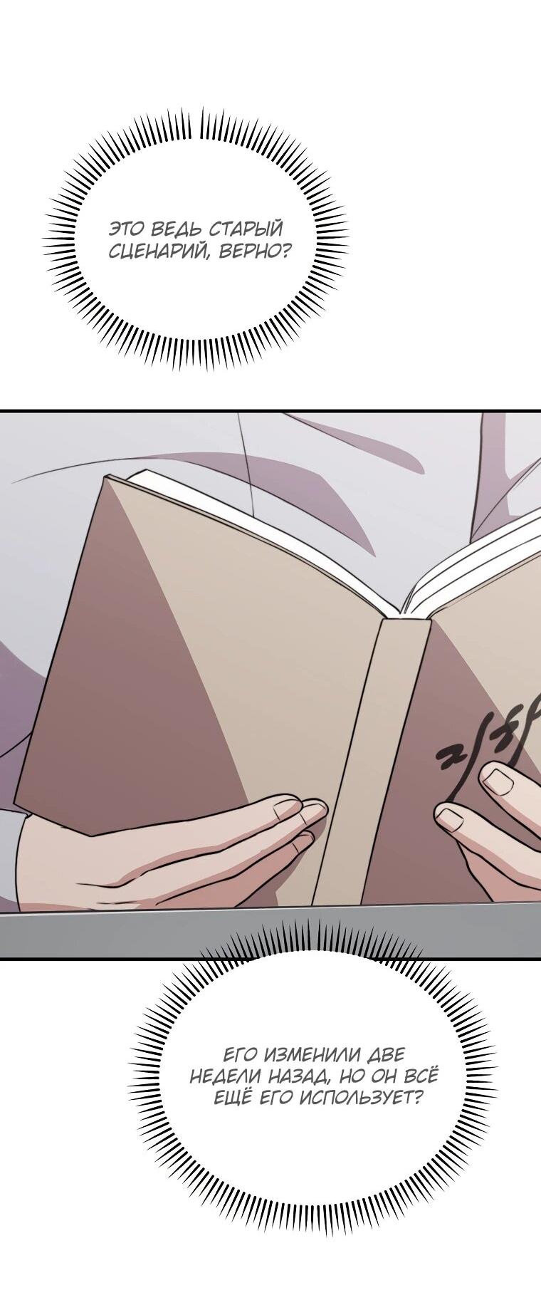 Манга Топ-звезда с рождения - Глава 36 Страница 39