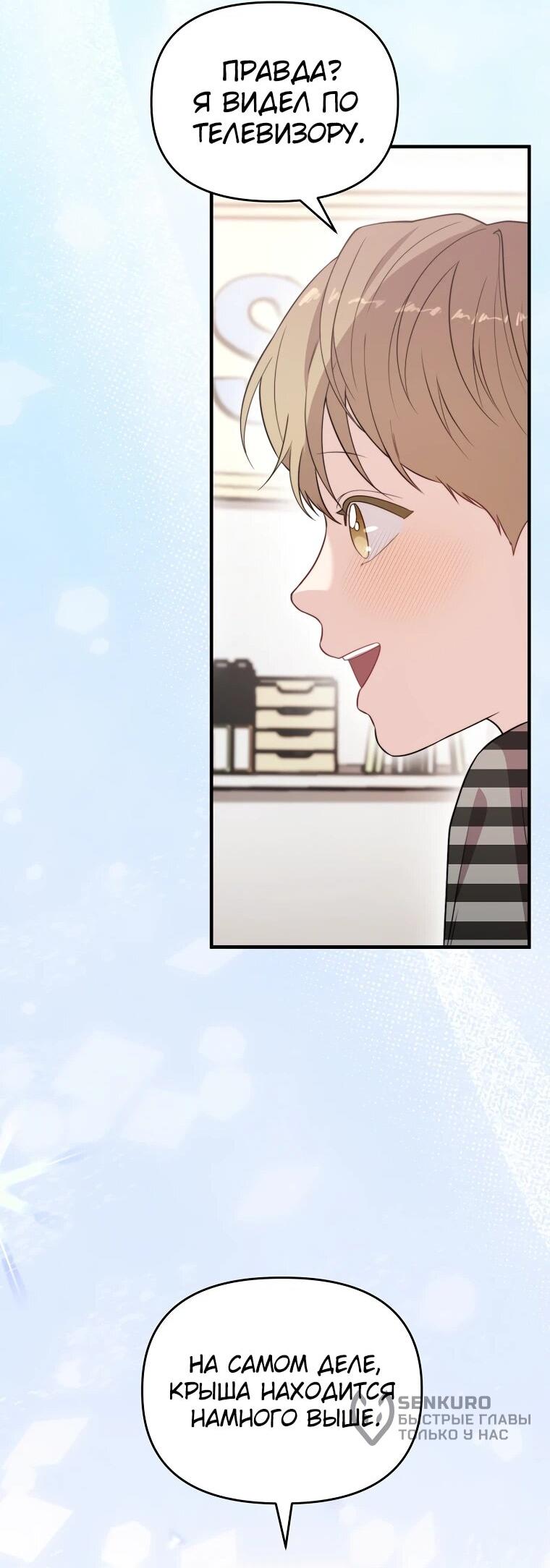 Манга Топ-звезда с рождения - Глава 36 Страница 45