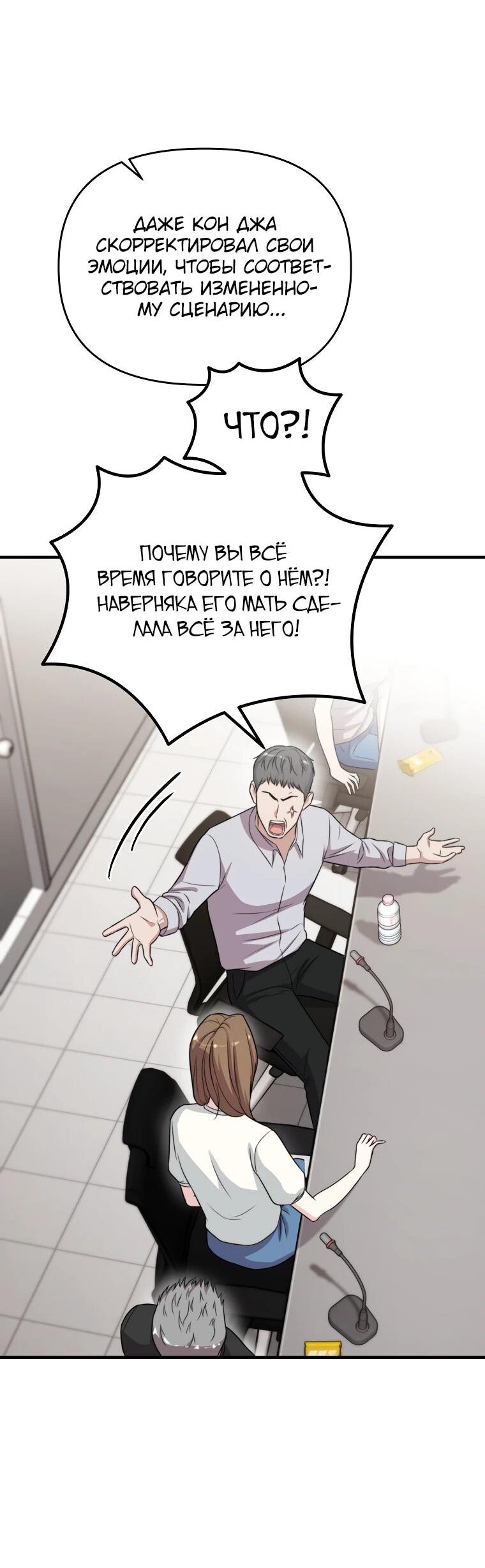 Манга Топ-звезда с рождения - Глава 36 Страница 78