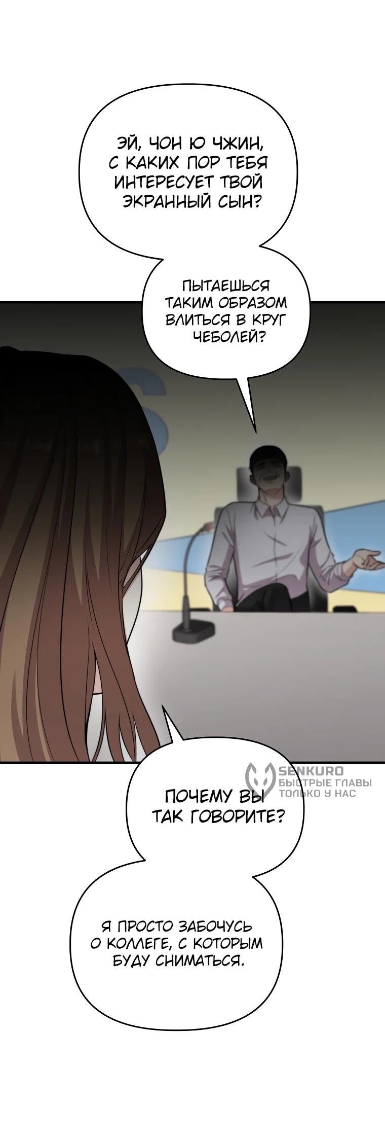Манга Топ-звезда с рождения - Глава 36 Страница 8