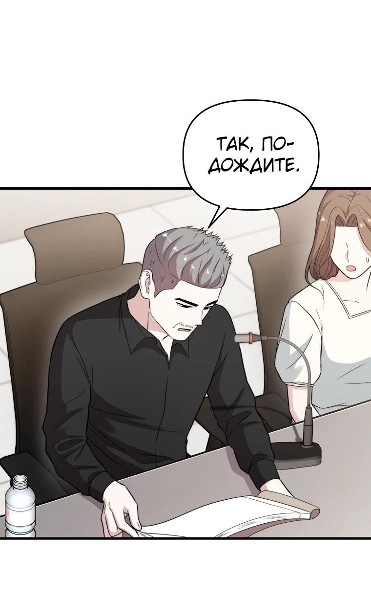 Манга Топ-звезда с рождения - Глава 36 Страница 70