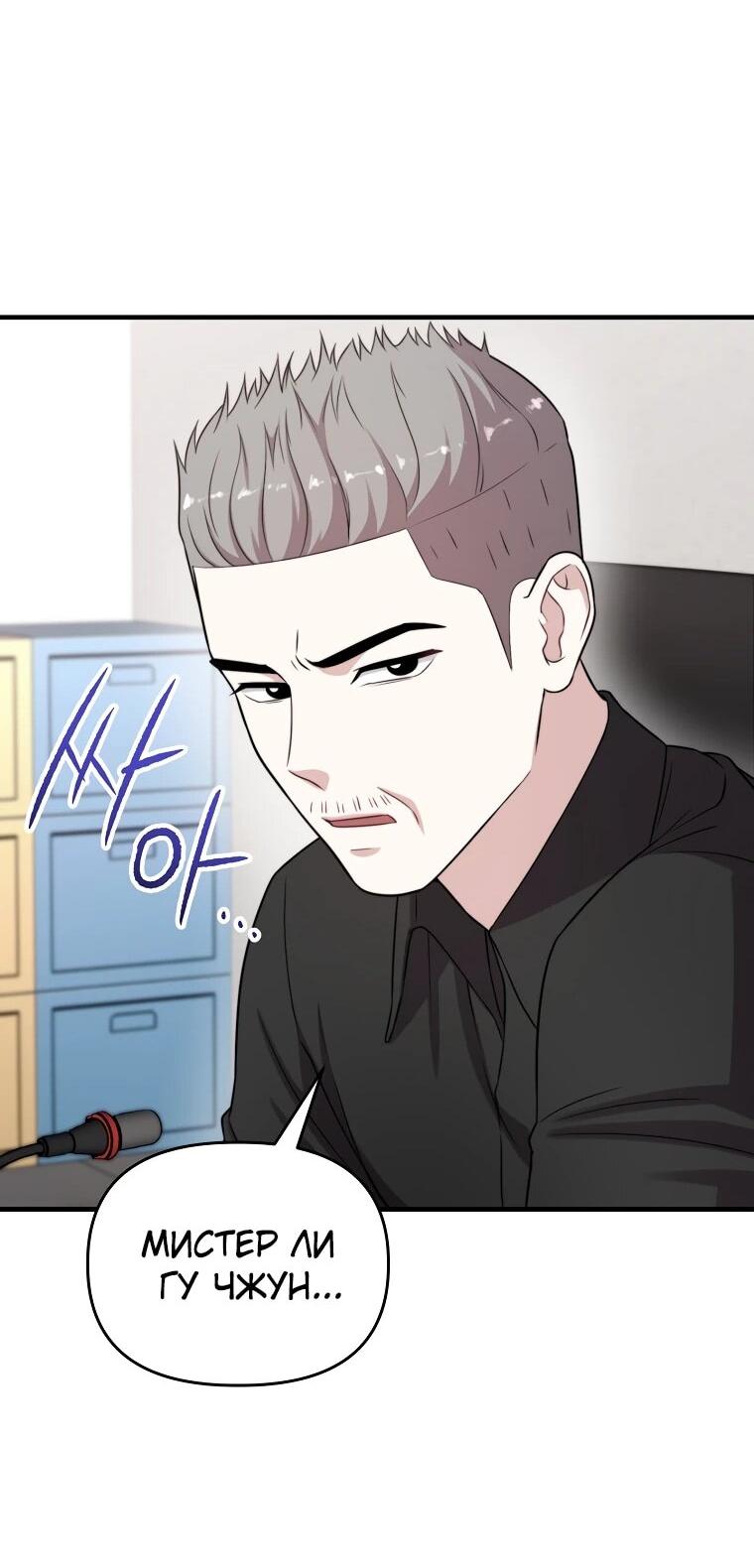 Манга Топ-звезда с рождения - Глава 36 Страница 79