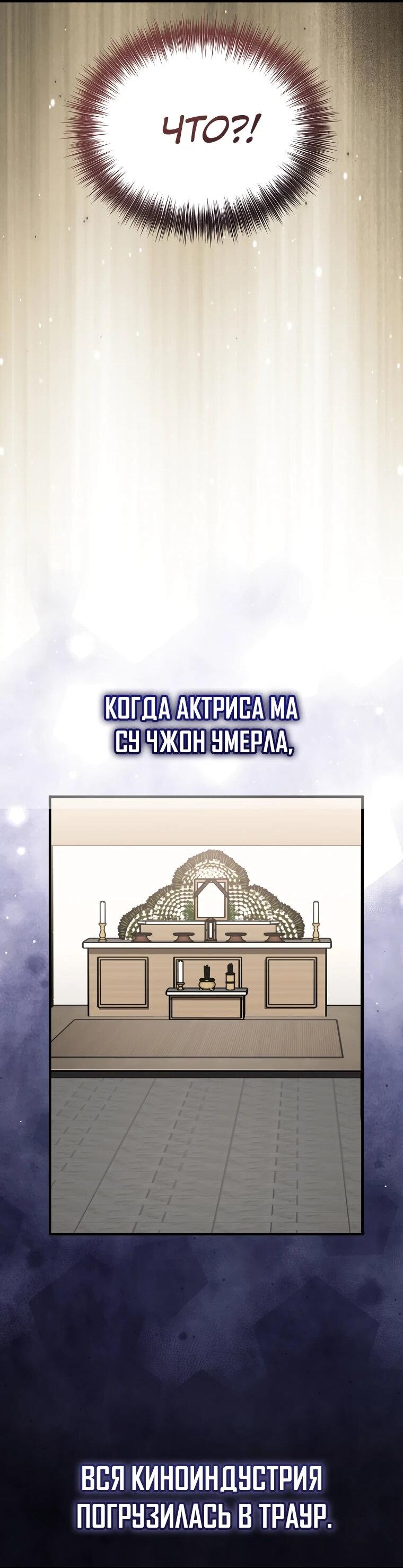 Манга Топ-звезда с рождения - Глава 36 Страница 3