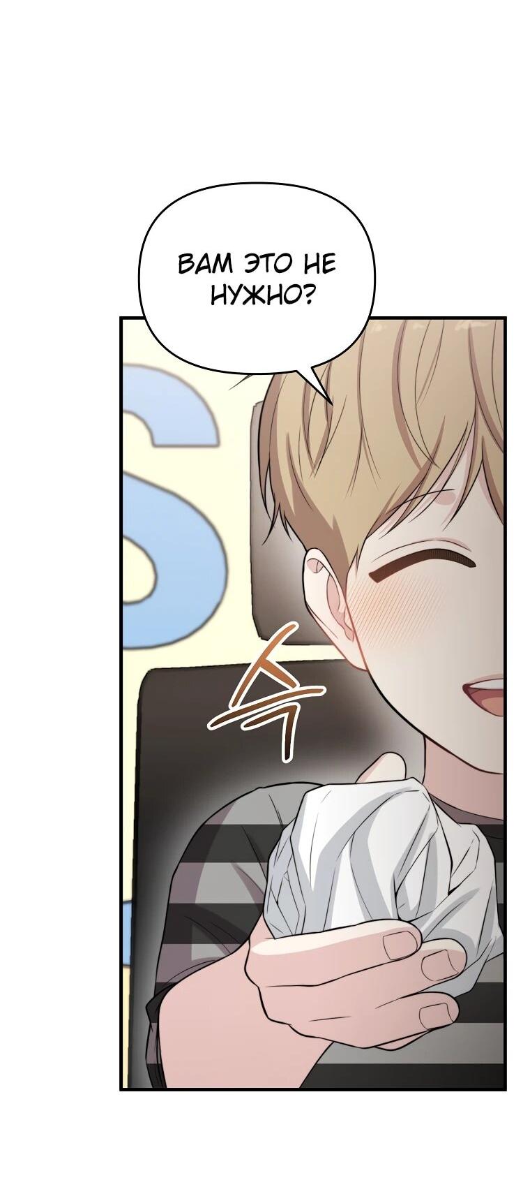 Манга Топ-звезда с рождения - Глава 36 Страница 66