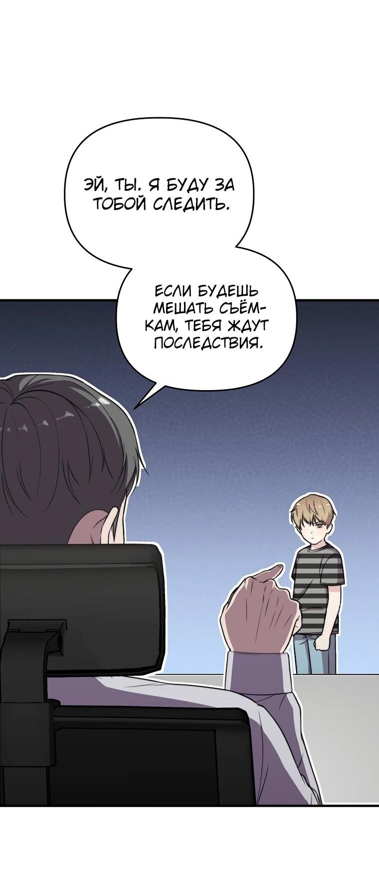 Манга Топ-звезда с рождения - Глава 36 Страница 34