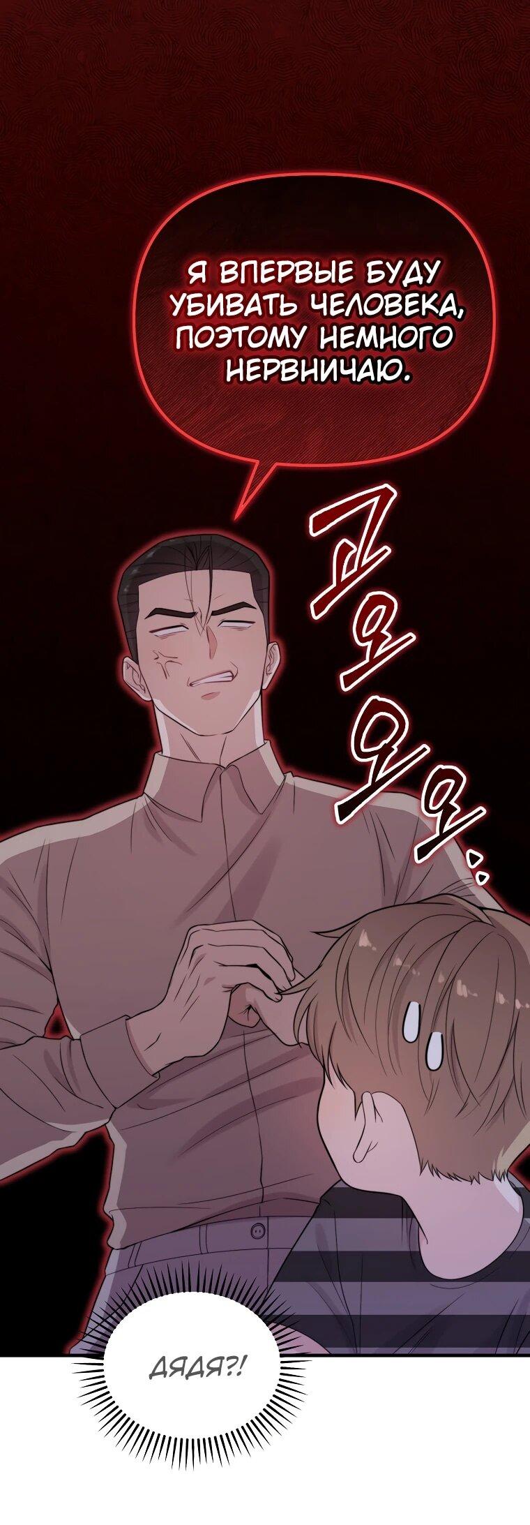 Манга Топ-звезда с рождения - Глава 36 Страница 11