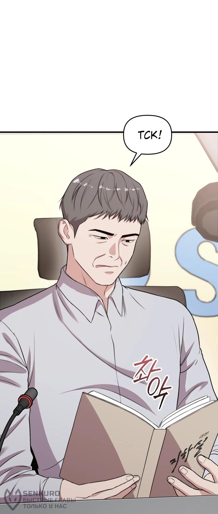 Манга Топ-звезда с рождения - Глава 36 Страница 37