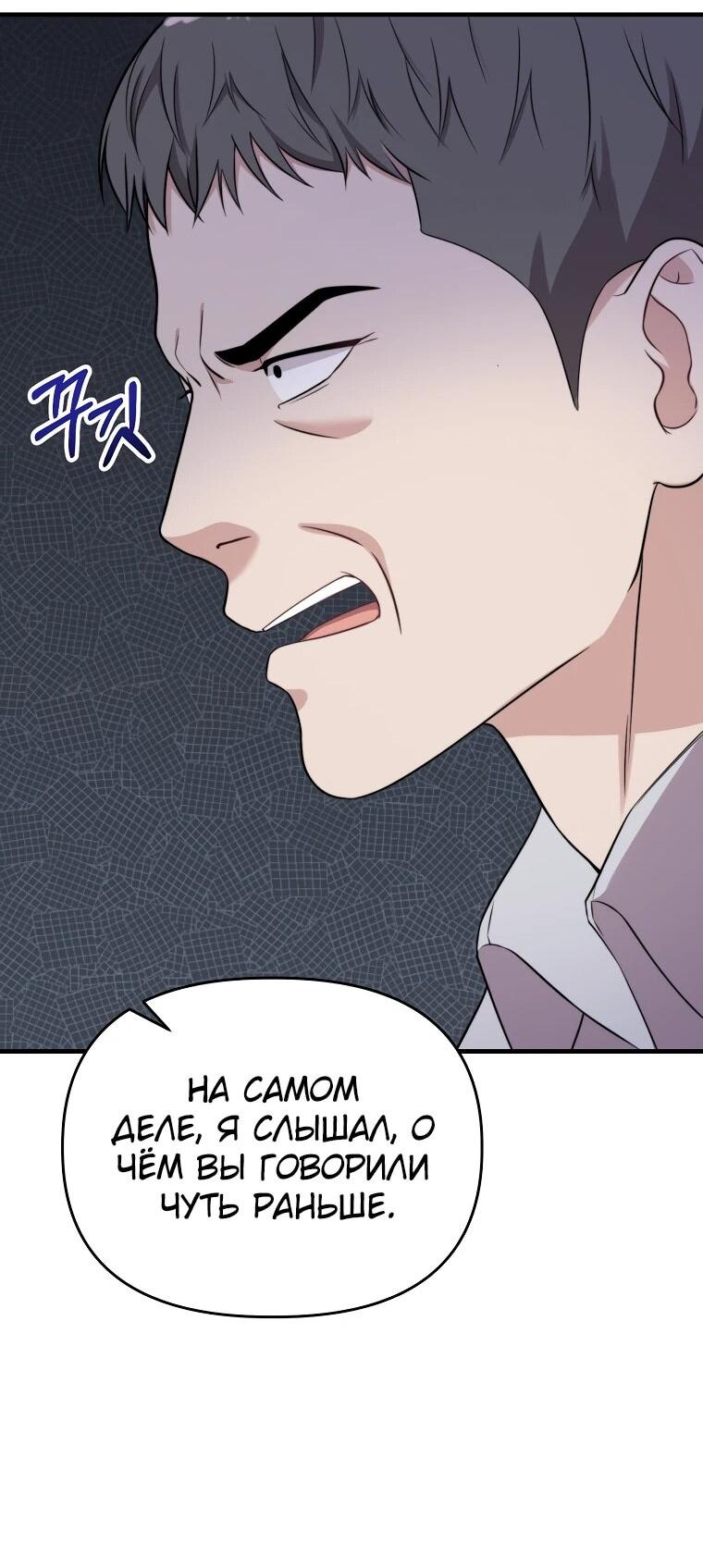 Манга Топ-звезда с рождения - Глава 36 Страница 85