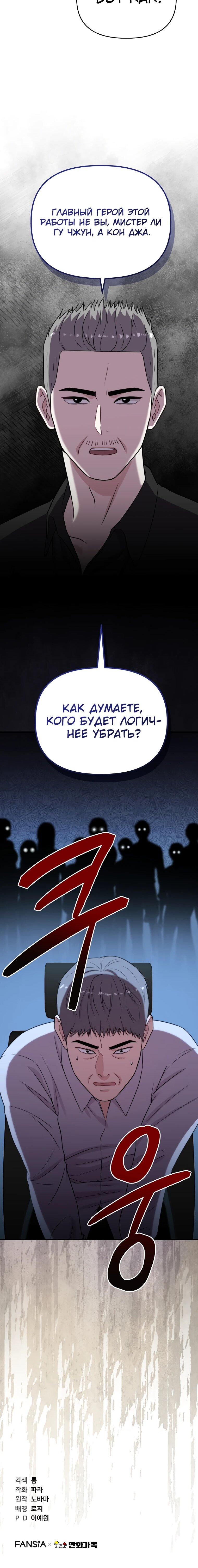 Манга Топ-звезда с рождения - Глава 36 Страница 87