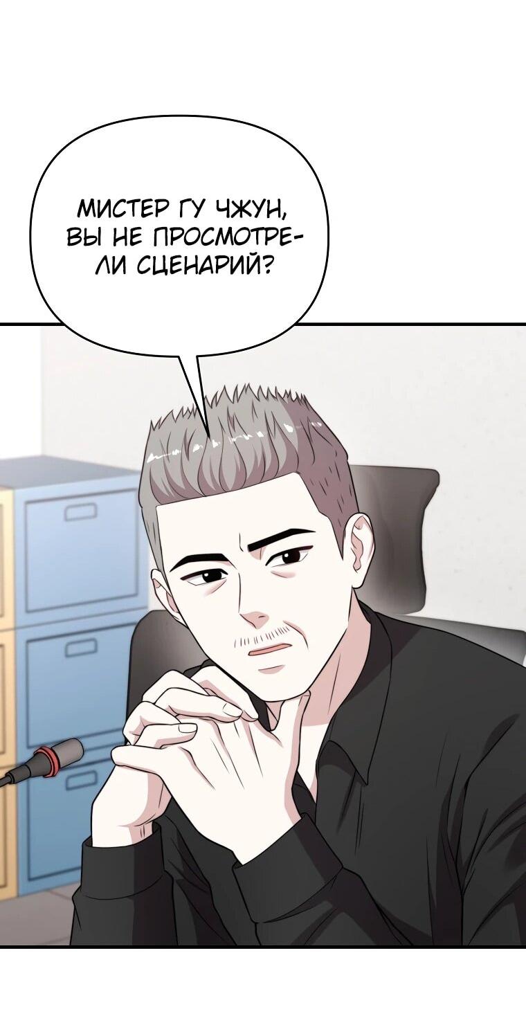 Манга Топ-звезда с рождения - Глава 36 Страница 76