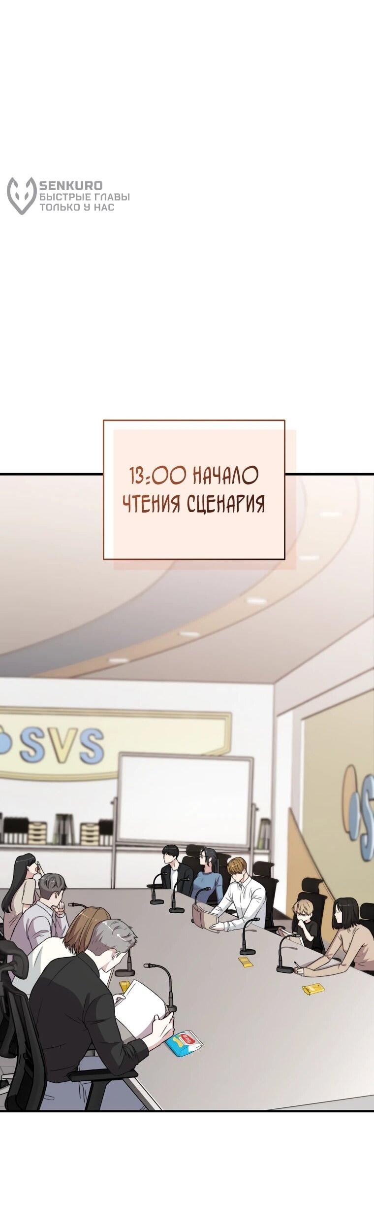 Манга Топ-звезда с рождения - Глава 36 Страница 42