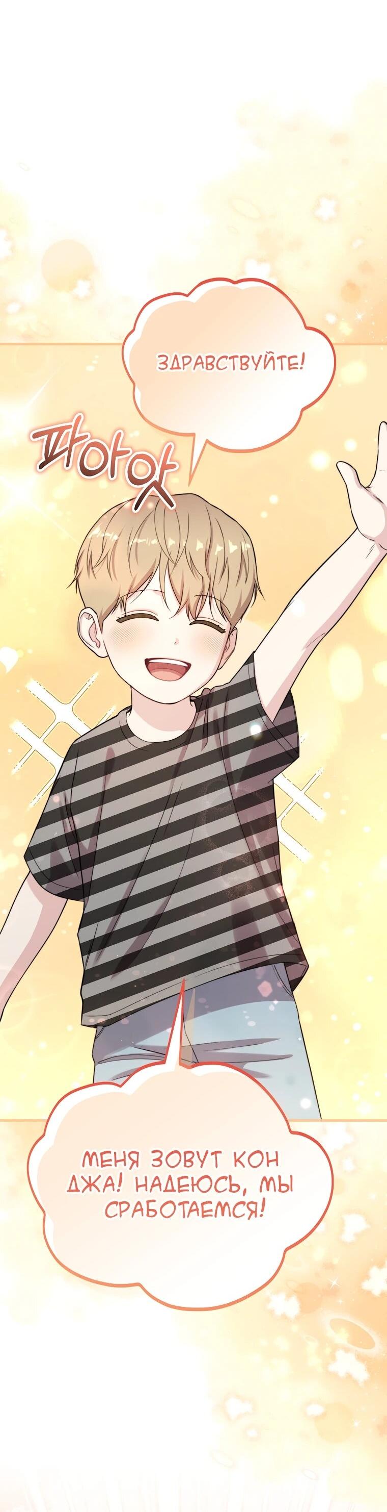 Манга Топ-звезда с рождения - Глава 36 Страница 17