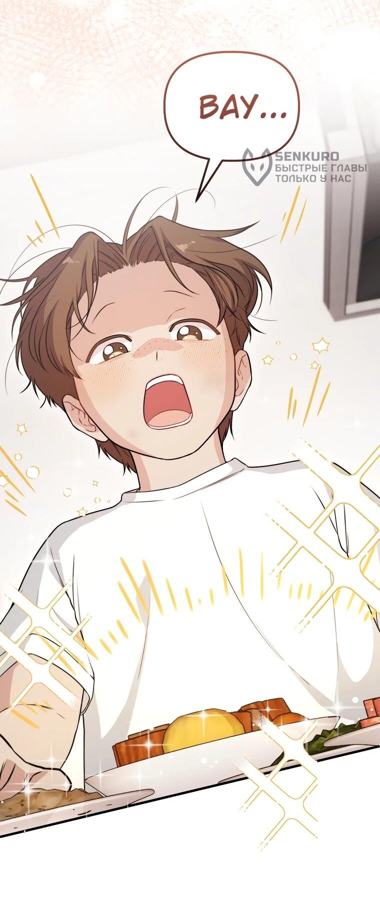 Манга Топ-звезда с рождения - Глава 35 Страница 9